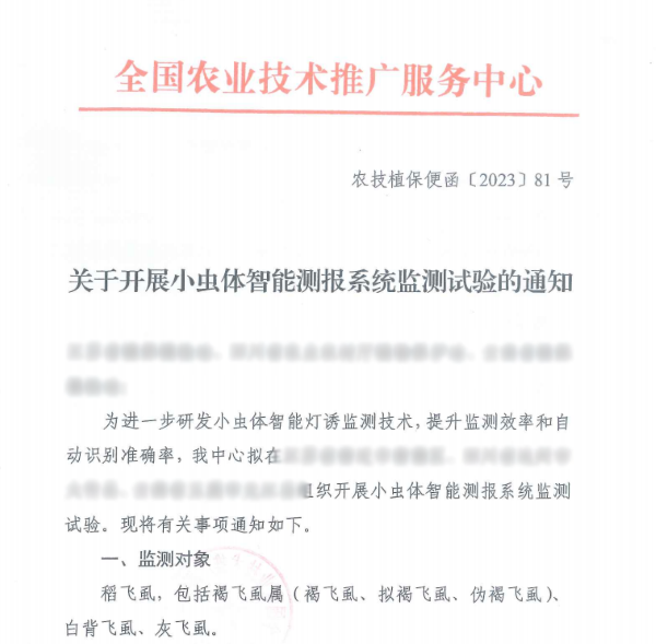 多方認(rèn)可！托普云農(nóng)小蟲體智能測報系統(tǒng)持續(xù)取得實效