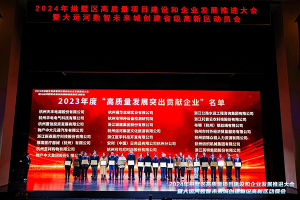 喜報(bào)！托普云農(nóng)榮獲拱墅區(qū)“高質(zhì)量發(fā)展突出貢獻(xiàn)企業(yè)”、“產(chǎn)業(yè)賽道創(chuàng)新領(lǐng)跑企業(yè)”稱號(hào)